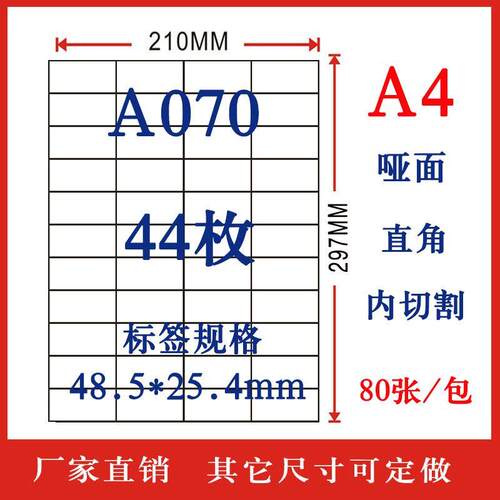 80 A4 sticker paper paste label sticker blank adhesive tape