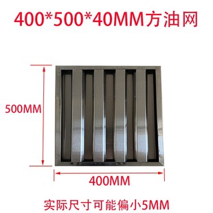 不锈钢运水烟罩过滤网箅子层商用烟机灶具隔油排烟网挡油板片
