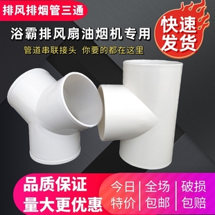 卫生间浴霸换气扇排风管三通接口油烟机排烟管道变径接头100/1