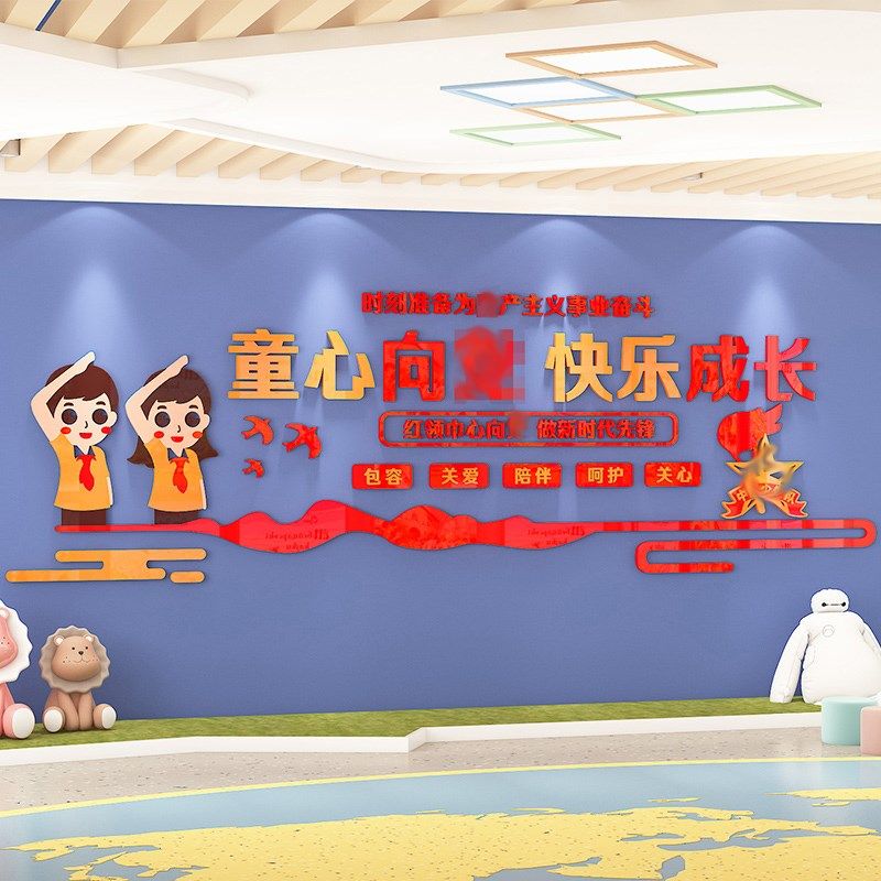 童心向党环创主题墙贴3d小学班级文化布置幼儿园教室走廊墙面装饰,家居饰品,文化墙贴,淘宝优惠券,粉丝福利购,淘宝优惠卷