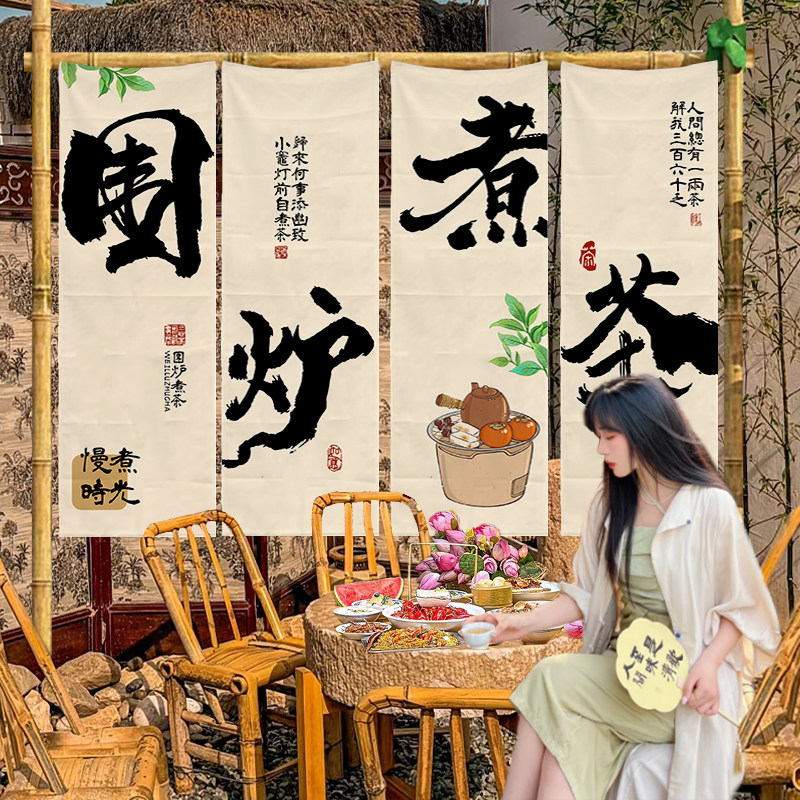 围炉煮茶氛围装饰挂布艺术书法文字茶园背景布茶馆布置小院装饰布,居家布艺,挂毯/壁毯,淘宝优惠券,粉丝福利购,淘宝优惠卷