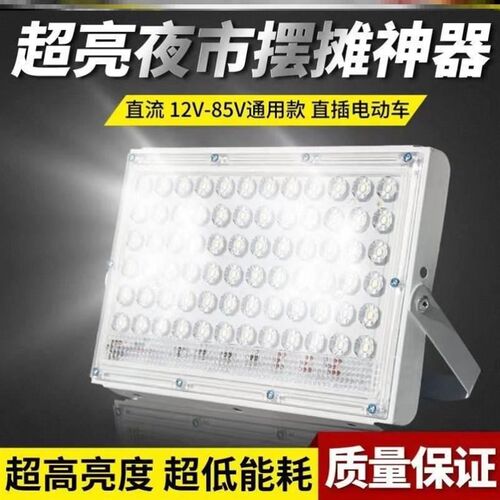 Night market stall light source 12V48V volt 60V electric car