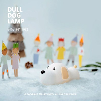 DULL DOG LAMP   呆呆汪 硅胶伴睡入眠灯 延时关灯 无极调光设计