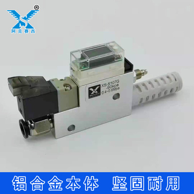 XS翔升集成式真空发生器真空压力开关XS-S10/XS-S107G/XS-HF07G
