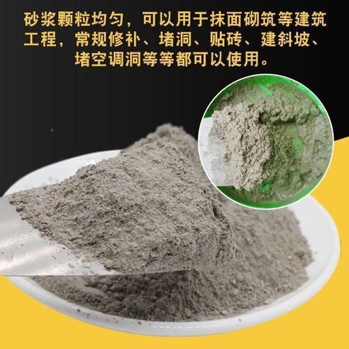 Patch wall cement sand mix finished cement mortar floor repa