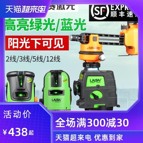 莱赛激光红外线水平仪绿光高精度蓝光平水仪自动调平投线仪贴墙仪