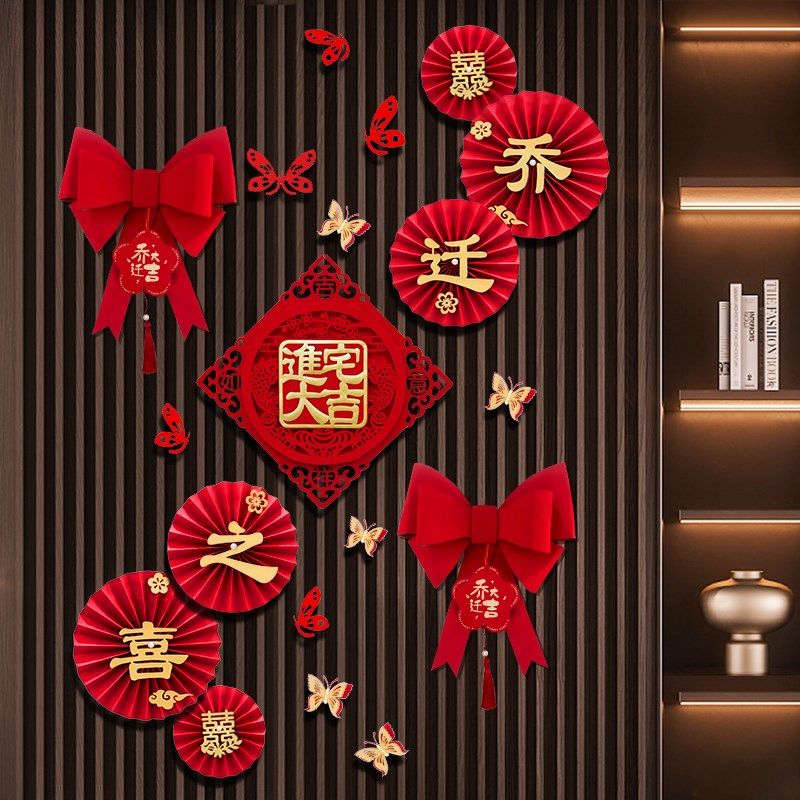 乔迁新居装饰客厅玄关入宅入伙仪式新家搬家背景墙面进宅布置用品,节庆用品/礼品,装扮布置套餐,淘宝优惠券,粉丝福利购,淘宝优惠卷