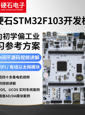 硬石 STM32开发板 HAL学习板 F103 电机控制 无刷工控步进有刷
