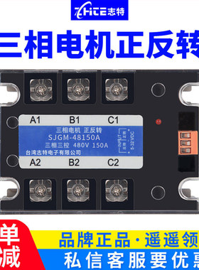 固态继电器模块三相三控电机正反转SJGM-4810A25A40A60A100A150A