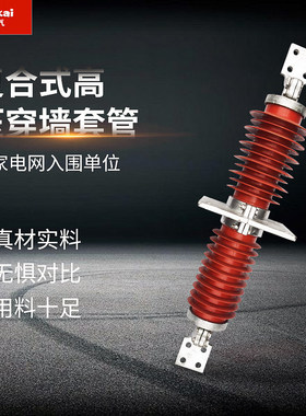 户内外高压10KV 20KV 35KV穿墙套管铜排型陶瓷矽橡胶套管CWW/FCGW