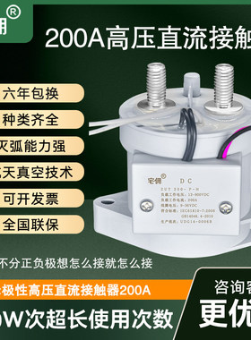 高压直流继电器接触器200A1000V电压9-36v32-95v电动汽车充电桩用