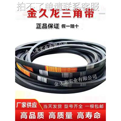 九龙三角带C1000Li-C3000橡胶带a型B型D型E型工业输送带