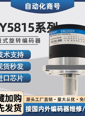 MY5815-07C-1024MZ/5L光电主轴编码器1024.1200ROTARY ENCODER