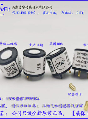 S+4OX英国DDS进口氧气感测器4OX3/S+7OXL 4O2-GP 4OLF 4OXLL 4OXV