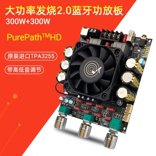 3002T蓝牙数字功放板2.0立体声300W+300W带高低音调TPA3255