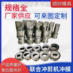 Q35Y系列联合冲剪机冲孔模具冲头液压冲床腰孔冲模底模凹模角定制