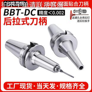 BBT40后拉式刀柄DC后拉刀柄20CrMnTi材质bbt30/bbt50小径深腔加工