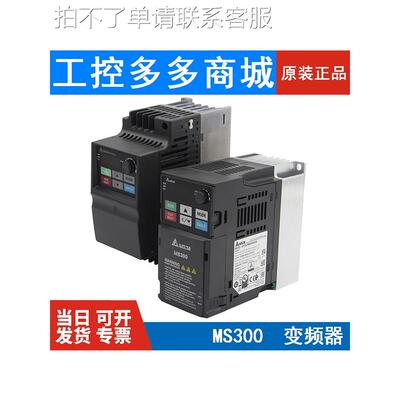 原装正品台达变频器MS300系列 VFD1A5/2A7/4A2/5A5/9A0MS43ANSAA