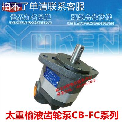 榆次液压齿轮油泵CB-FC10 FC16 FC18 FC20 FC25 FC31.5 FC40-FL