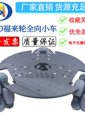 全向福来轮智能小车底盘带编码器 omni whee ROS 横向移动机器人