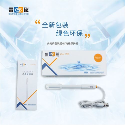 上海雷磁PCl-1-01型氯离子电极离子计浓度计氯离子测量分析仪测定