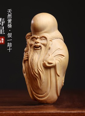 天然小叶黄杨木实木摆件手工雕刻招财纳福寿星手把件摆件家居装饰