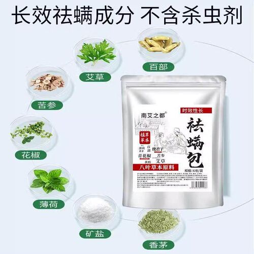 Natural Plant Herbal Mite Removal Sachets for Beds, Effectiv