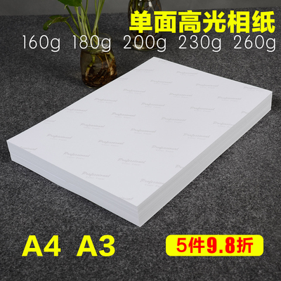 相纸 High gloss photo paper A4 ink jet printing photo paper