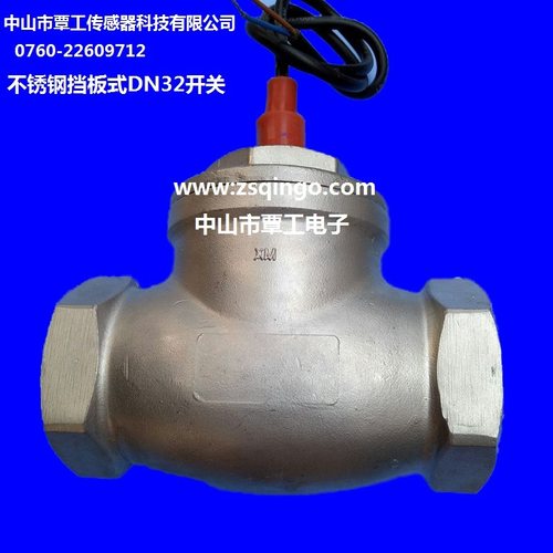 不锈钢30水流开关流量开关高温挡板式缺水断电开关DN32 1.2寸