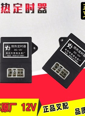 叉车电器继电器预热定时器VDCV适用于杭叉合力叉车配