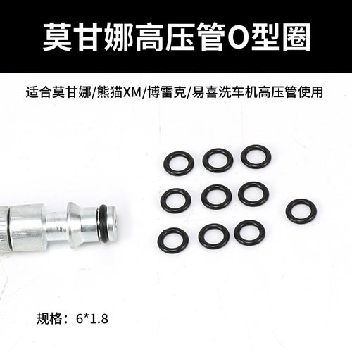 莫甘娜洗车机配件出水管皮圈高压管O型圈防漏水密封圈水枪橡胶垫