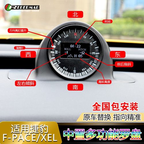 适用捷豹XEL改装 F-PCE海拔高度水平坡度仪表指南针电子罗盘配件