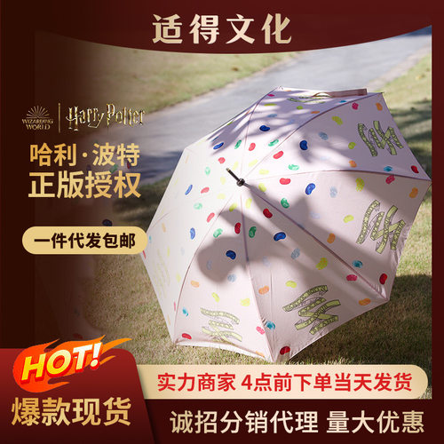 ME华纳正版授权哈利波特比比多味豆长柄伞直柄自动开雨伞大号