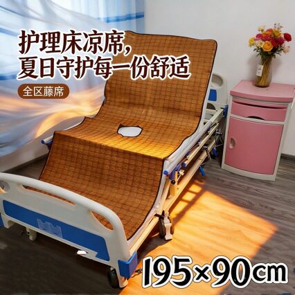 冰丝凉席护理床医用带便孔藤席老人中区全区翻身家用病床席子