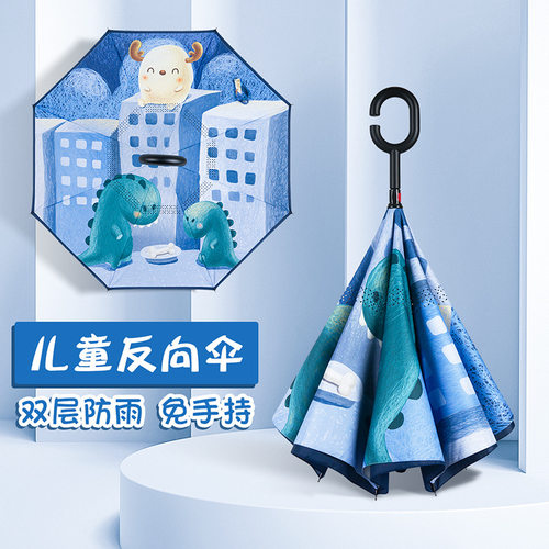 直销创意儿童安全雨伞反向伞双层免持式汽车伞可印