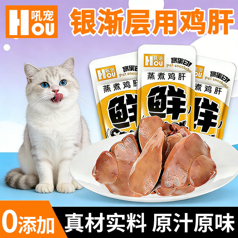 银渐层专用蒸煮鸡肝猫咪爱吃的零食小猫补充营养拌粮即食幼猫发腮,宠物/宠物食品及用品,猫风干零食/肉干/鱼干,淘宝优惠券,粉丝福利购,淘宝优惠卷