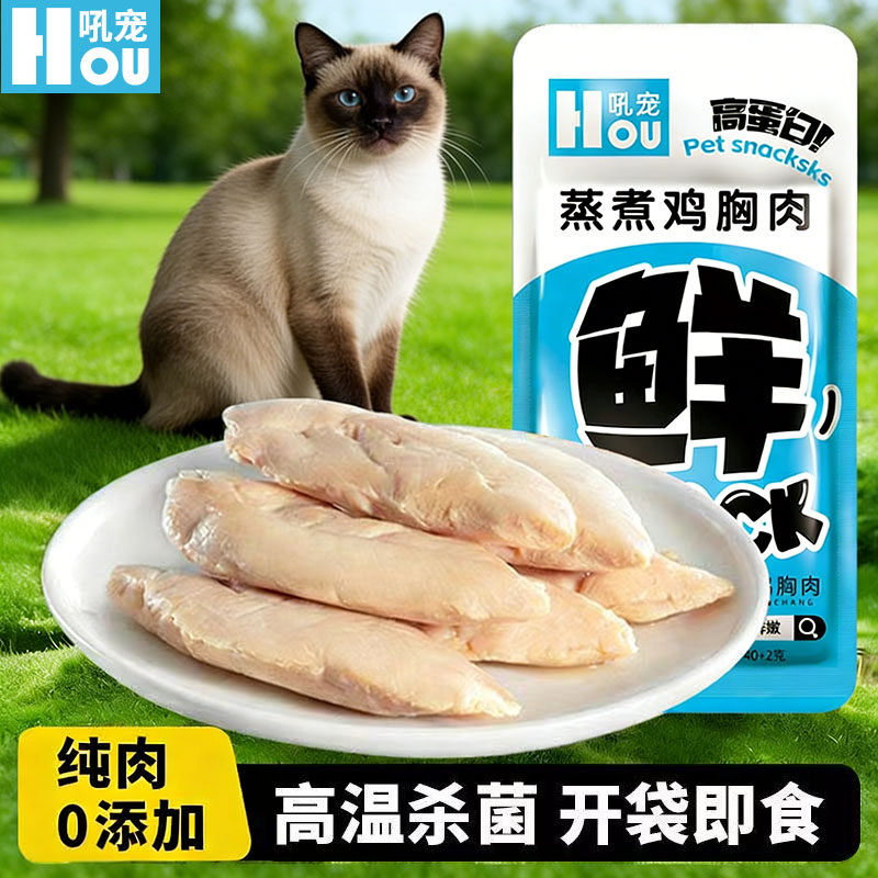 暹罗猫专用蒸煮鸡胸肉猫咪零食补充营养小猫吃的食物水煮拌饭幼猫,宠物/宠物食品及用品,猫风干零食/肉干/鱼干,淘宝优惠券,粉丝福利购,淘宝优惠卷