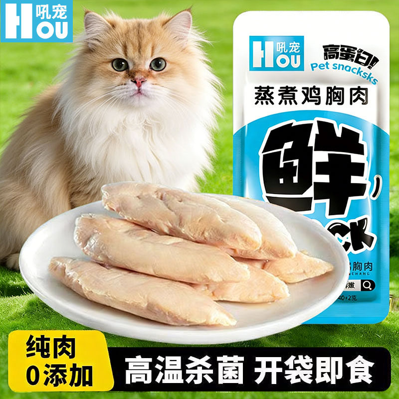 波斯猫专用蒸煮鸡胸肉猫咪零食补充营养小猫吃的食物水煮拌饭湿粮,宠物/宠物食品及用品,猫风干零食/肉干/鱼干,淘宝优惠券,粉丝福利购,淘宝优惠卷