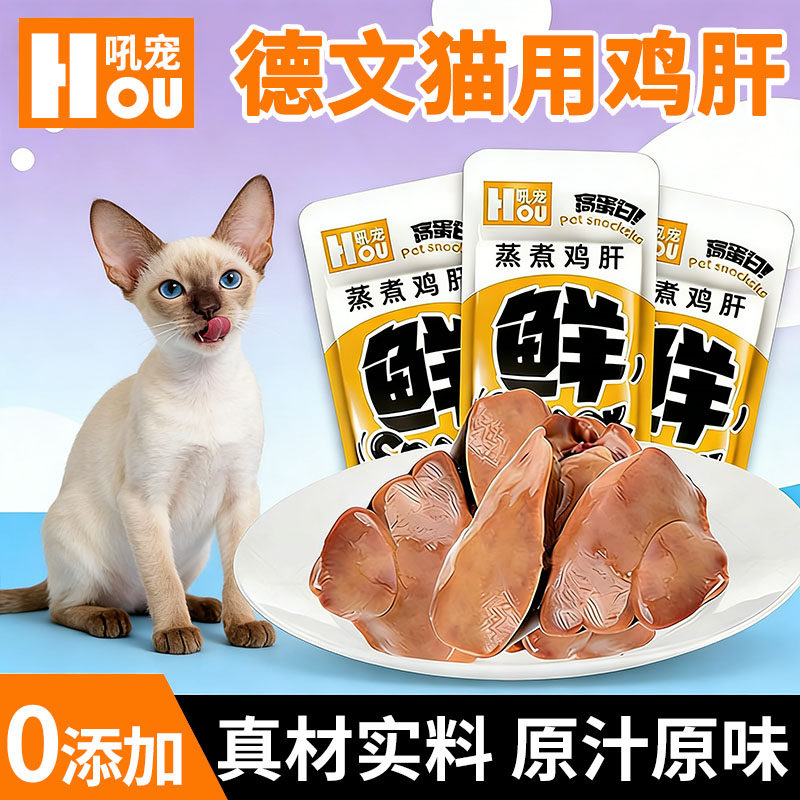 德文猫专用蒸煮鸡肝猫咪爱吃的零食小猫补充营养拌粮即食幼猫增肥,宠物/宠物食品及用品,猫风干零食/肉干/鱼干,淘宝优惠券,粉丝福利购,淘宝优惠卷