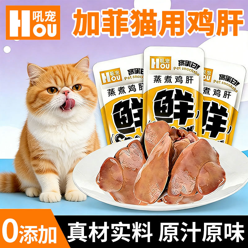 加菲猫专用蒸煮鸡肝猫咪爱吃的零食小猫补充营养拌粮即食幼猫发腮,宠物/宠物食品及用品,猫风干零食/肉干/鱼干,淘宝优惠券,粉丝福利购,淘宝优惠卷
