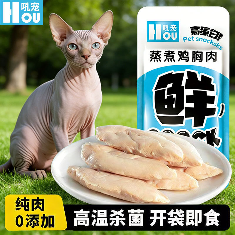 无毛猫专用蒸煮鸡胸肉猫咪零食补充营养小猫吃的食物水煮拌饭湿粮,宠物/宠物食品及用品,猫风干零食/肉干/鱼干,淘宝优惠券,粉丝福利购,淘宝优惠卷