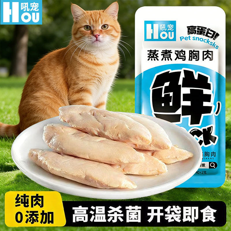 橘猫专用蒸煮鸡胸肉猫咪零食补充营养小猫爱吃的食物水煮拌饭湿粮,宠物/宠物食品及用品,猫风干零食/肉干/鱼干,淘宝优惠券,粉丝福利购,淘宝优惠卷