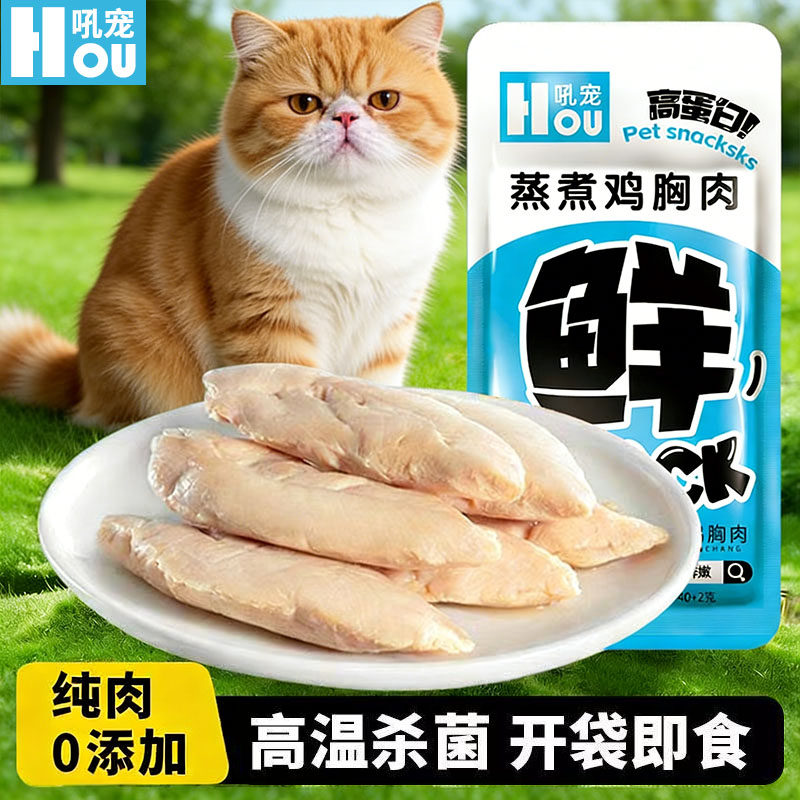 加菲猫专用蒸煮鸡胸肉猫咪零食补充营养小猫吃的食物水煮拌饭湿粮,宠物/宠物食品及用品,猫风干零食/肉干/鱼干,淘宝优惠券,粉丝福利购,淘宝优惠卷