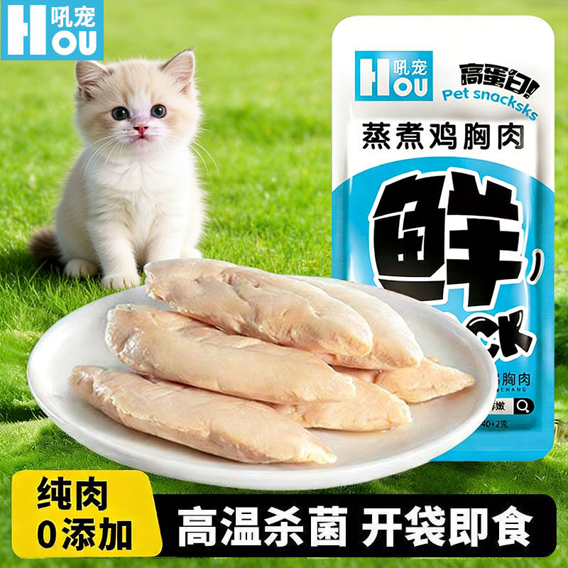 幼猫专用蒸煮鸡胸肉猫咪零食补充营养小猫爱吃的食物水煮拌饭湿粮,宠物/宠物食品及用品,猫风干零食/肉干/鱼干,淘宝优惠券,粉丝福利购,淘宝优惠卷