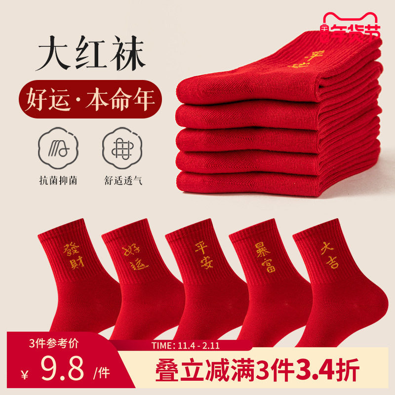 NEWOK本命年袜子红色马年袜子中筒袜女款男袜红袜2026新年袜