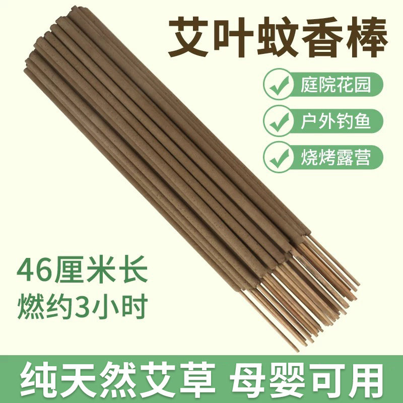天然艾草蚊香棒户外驱蚊棒家用庭院钓鱼露营长条防蚊香薰艾叶蚊香