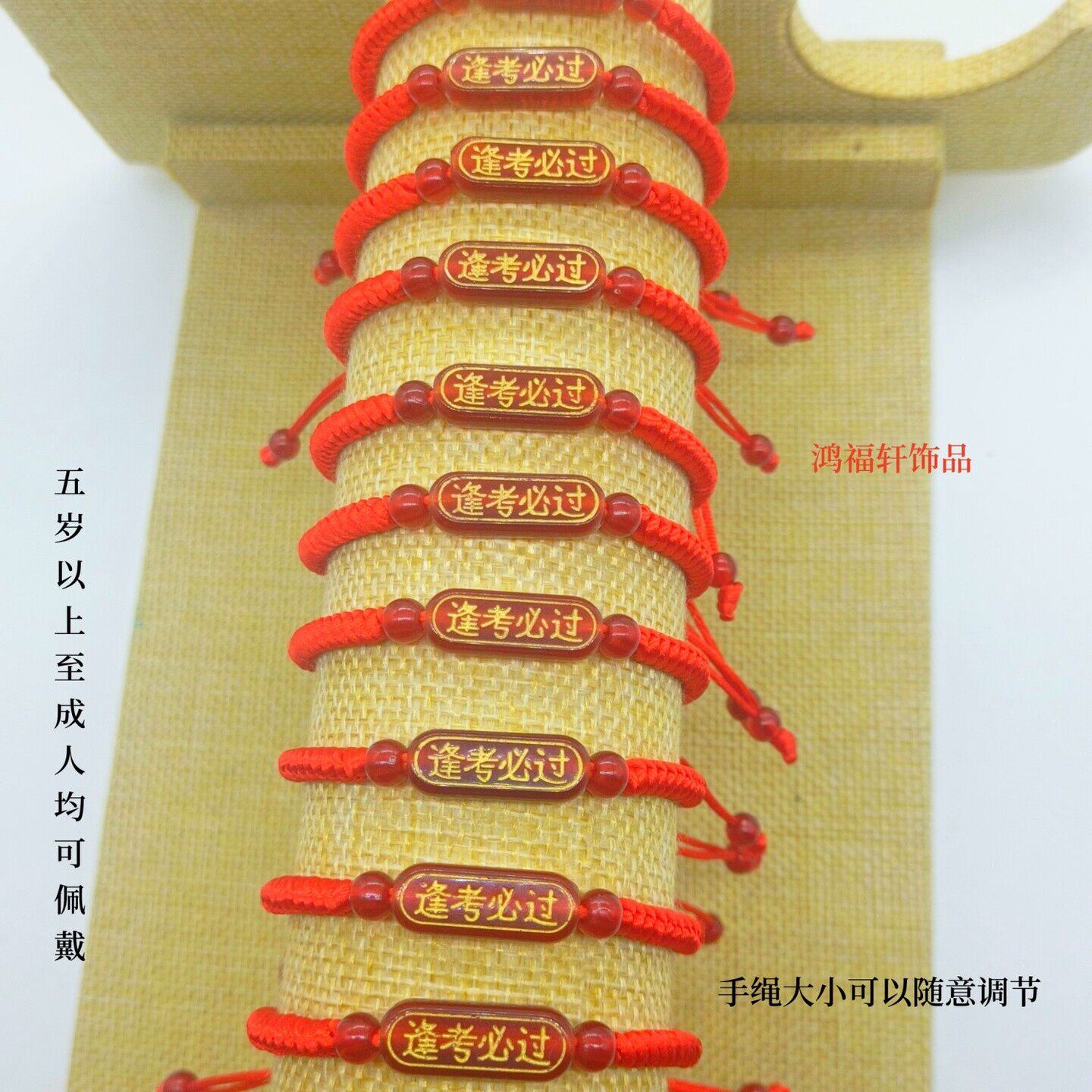 手工编织手链本命年红绳高考礼物金榜题名祝福逢考必胜学生手绳