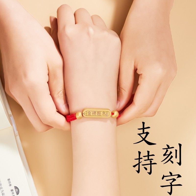 金榜题名手绳中考高考红绳考试加油励志礼物手链班级刻字学生