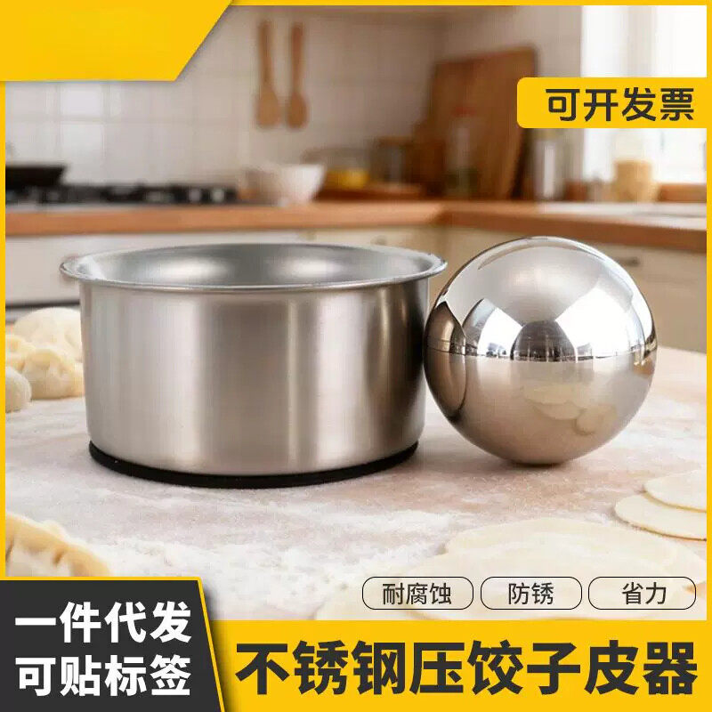 压皮神器厨房不锈钢压饺子皮包水饺面圆形滚球易脱模水饺模具家用