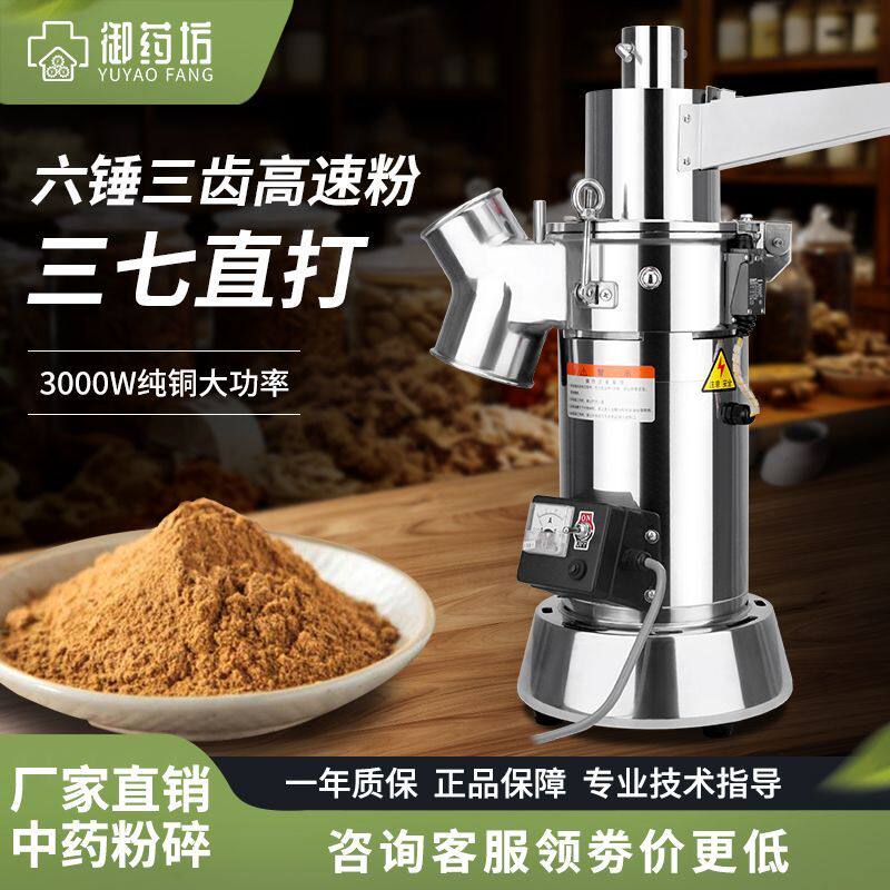 中药打粉机流水式粉碎机家用药材破碎机超细研磨机三七磨粉机商用